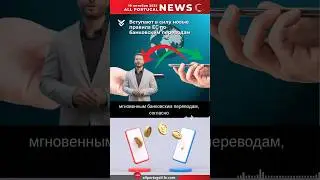 Новые правила переводов в ЕС, цены на жильё, криптовалюты и закон о парандже | Новости Португалии
