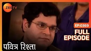 Pavitra Rishta | Full Ep 369 | Archana ने किया खुद को punish Manav को थप्पड़ मारने के लिए | Zee Tv