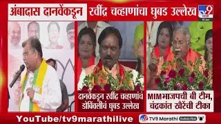 Ambadas Danve | संभाजीनगरात ठाकरे सेनेचा महापौर होईल,विरोधकांनी स्वप्न पाहावी - दानवे