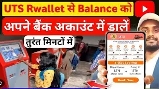 UTS wallet balance transfer to bank account 👉UTS ki wallet balance ko Bank Mein Kaise transfer Karen