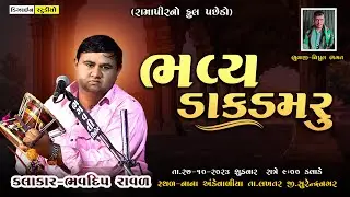 LIVE - Bhvadip Raval - Nana Ankevaliya ( Live Program ) Design Studio