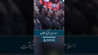 Reality of Mourning in Islam | اسلام میں ماتم کی حقیقت | Javed Ghamidi