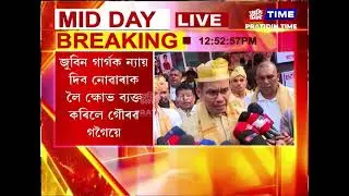 জুবিন গাৰ্গক ন্যায় দিব নোৱাৰাক লৈ ক্ষোভ ব্যক্ত কৰিলে গৌৰৱ গগৈয়ে