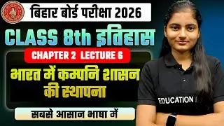 History Chapter 2 Class 8 | Establishment of Company Rule in India | Bihar Board Class 8th Histor...