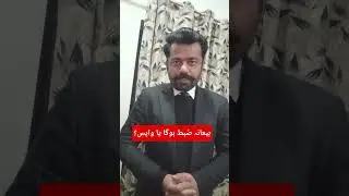 2025 SCP 399 | Bayana Zabt Hoga Ya Wapas? | Supreme Court Pakistan
