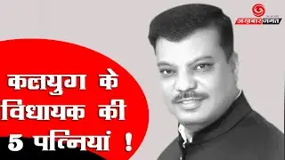 Congress MLA उमंग सिंगार पर दुष्कर्म और कई लड़कियों से शादी का आरोप Case । Dhar News। MP Latest News