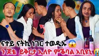 ጆቴ ፓስፖርት ሒዙ ገዲፉኒ ከይዱ 😭 ናተይ ናትኪ ነገር ኣብዚ ኣብቂዑ 😱 
