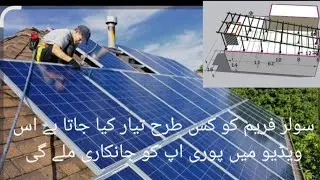 Solar extectur L3 fitting & installation complete Guide line. Solar Frame fix fitting