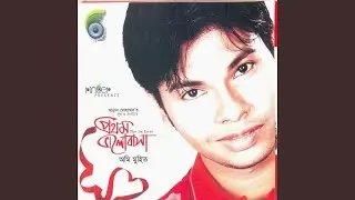 Prothom valobasha