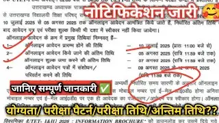 UTET 2025 Notification जारी ✅ 27 सितंबर को Exam  📝 सम्पूर्ण जानकारी🤗 #upsc #utet #tet #uksssc #tgt