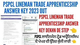 Pspcl lineman trade apprenticeship answer key out | Pspcl lineman trade apprenticeship answer key