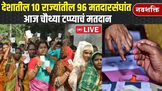 Lok Sabha Election 2024 LIVE : Pankaja Munde VS Bajarang Sonawane | Nilesh Lanke | Sujay Vikhe Patil