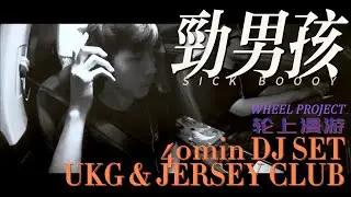 【In-car DJ SET】 Flexible Bouncing ｜Rapid Syncopated Drum Beats ｜UKG & JERSEY CLUB ｜DJ&mdash;SICK BOOOY