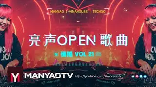 (Manyao V21 全粤语) 亮声open 歌曲🔥百听不厌车载慢摇串烧 ✈ 超好听!