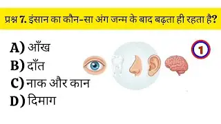 10 अजीब लेकिन सच्चे GK सवाल | GK Quiz In Hindi