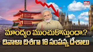 18 Top Countries under Financial Trouble | World Economy | EHA TV