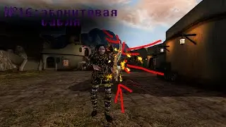 №16:эбонитовая сабля(LP The Elder Scrolls III: Morrowind)