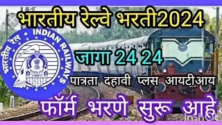 ||INDIAN RAILWAR NOTIFICATION||