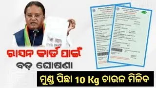Odisha ration card new update/food odisha government schemes 2025/csc odisha 