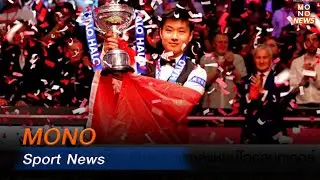 MONO Sport News  | ข่าวพร้อมบวก | 6 พ.ค. 68