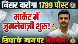 Bihar daroga 1799 post PT qus l practice set 