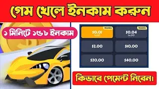 ১ মিনিটেই ১৫৳ ইনকাম || TopRich Car Apps || Daily Earn $10😱 || কিভাবে পেমেন্ট নিবেন দেখুন💥