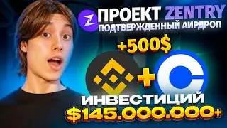 🔥 ZENTRY | ПОДТВЕРЖДЕННЫЙ АИРДРОП БЕЗ ВЛОЖЕНИЙ! ДЕЛАТЬ 100%