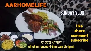 Airfriye এ tandoori chicken এত সুন্দর হয়,সাথে mutton biriyani রান্না/cooking।।@AARHOMELIFE 