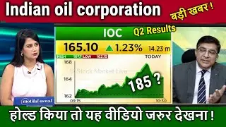Indian oil corporation share analysis/Buy or not ?ioc share latest news,target tomarrow,dividend