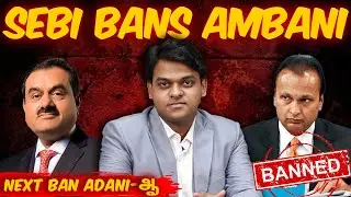 SEBI Bans Ambani! Reliance Shares Stock Market-லிருந்து நீக்கம்? Ambani புது Scam-ஆ?
