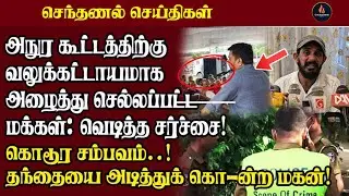 செந்தணல் செய்திகள் | 17.01.2026 | Today News #srilankabreakingnews #jaffnanewstamil