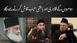 Hide Faults of Others - Reminder