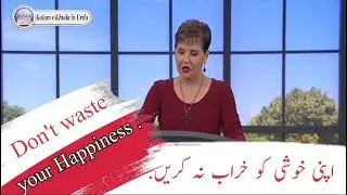 Don't Waste Your Happiness !Joyce Meyer message in Urdu@JoyceMeyerMinistriesUrdu