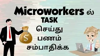 How To Earn Money With Microworkers | Easy Tutorial (2026) - Microworkers Tamil |