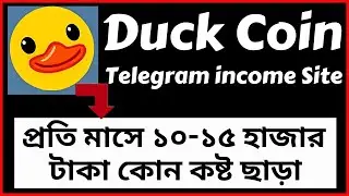 Duck Coin Airdrop, Telegram Mining App @bgdairdrop