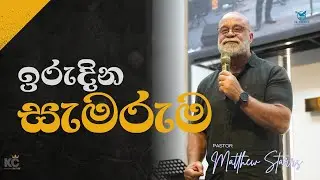 Sunday Sinhala Service  28/09/2025