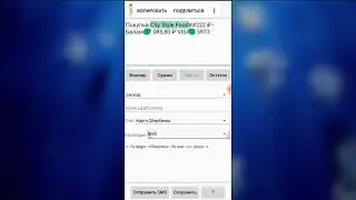 Сбербанк. push уведомление оплаты. Создание шаблона . Учет расходов в Excel (Mofix)