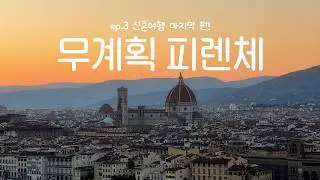 3-Night, 4-Day Florence Unplanned Walking Tour | 🇮🇹ep.3