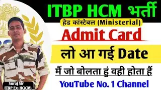 ITBP ALL POST EXAM DATE CONFIRM OUT|  ITBP HCM,TELECOM,ANIMAL TRANSPORT,TRADESHMAN EXAM DATE CONFIRM