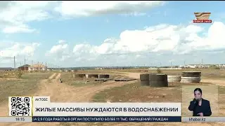 Six residential areas in Aktobe will be provided with centralized water supply.