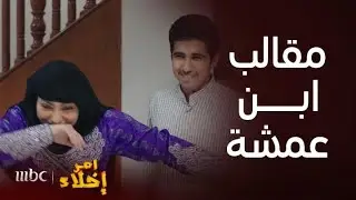 مسلسل أمر إخلاء | أحلى تجميعة لمناوشات ومقالب جزاع الكوميدية مع زوج عمشة أمه