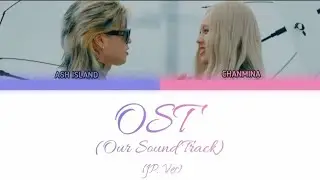 ASH ISLAND & CHANMINA (ちゃんみな)「OST (Our Sound Track) JP Ver.」KAN/ROM/ENG Lyrics パート割歌詞