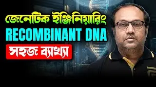 Genetic Engineering Explained | Recombinant DNA Technology বাংলা + English | WBCS Exam