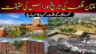 Multan Qila History | Multan Qasim Bagh Qila | Qila Khena Qasim Bagh | Multan Qila
