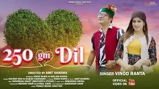 250 Gm Dil (Official Video): Vinod Ranta & Neelam Dogra | Latest Pahari Song | Himachali Song 2024