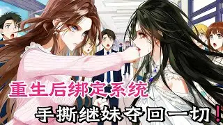 病榻十年含恨死，重生帶系統逆襲當豪門真千金。#甜宠#穿书#重生 #小说推文 #虐渣 #爽文 #小说#女频， #小說#漫畫#女頻#有聲小說#動漫#動畫#爽文#一口氣看完#小說推文
