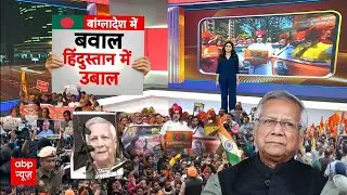 Bangladesh Voilence: बांग्लादेश में बर्बरता.. भारत में फूटा गुस्सा | Osman Hadi | Government