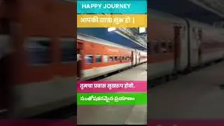 Type Happy Journey Wishes In your Own Language | Happy Journey | #train | #shorts