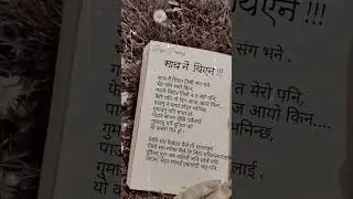 sad  poem nepali poem 🥀#love #status #poetry #jaishreeram #nepal #nepalipoems #viral #share