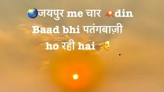Jaipur me मकरसंक्रांति  baad bhi पतंगबाज़ी ho rhi h 😎😁